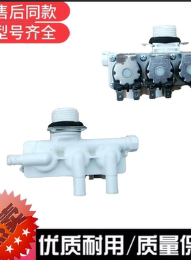 适用于三洋洗衣机RG-F100270BHI/F100287BHCE TDD72204COG进水阀