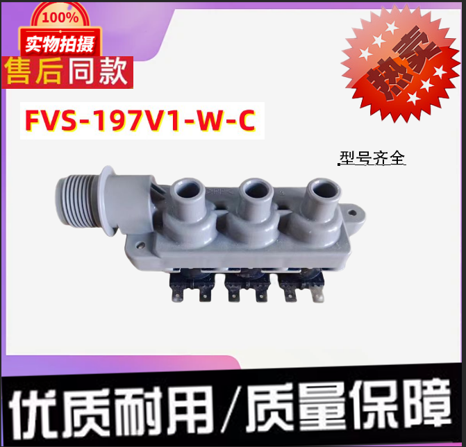 适用于松下海尔全自动滚筒洗衣机配件电磁阀进水阀FVS-197V1-W-C