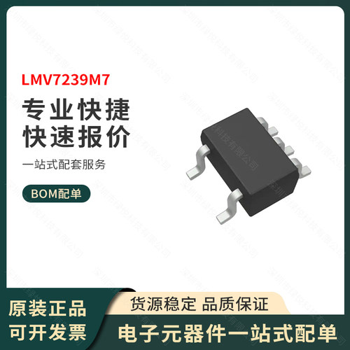 原装正品 LMV7239M7 封装SC-70-5 模拟比较器 芯片IC TI全新进口