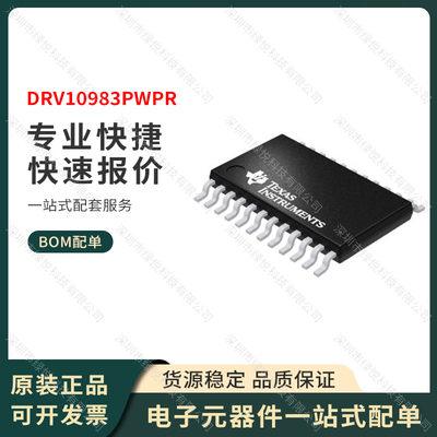 原装正品 DRV10983PWPR 封装HTSSOP-24 电机驱动器IC TI全新进口