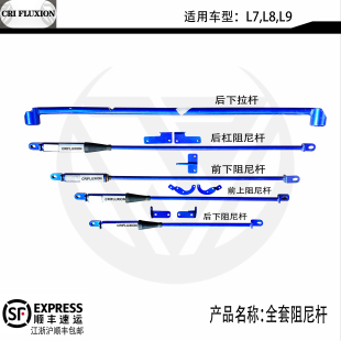 适用于理想L7/L8L9专用阻尼平衡杆悬挂改装减震配件液压防倾杆