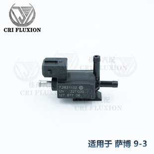 SAAB萨博93原厂配件瑞典进口节气门旁通阀 涡轮增压压力电磁阀