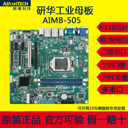 研华MicroATX双网口第六代