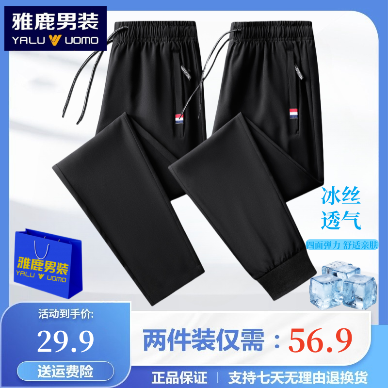 雅鹿男装夏季新款速干冰丝裤男女款大码休闲裤直筒高弹垂感空调裤