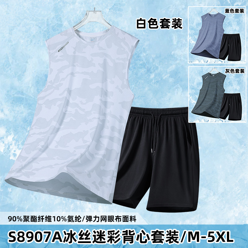 雅鹿男装速干透气冰丝运动套装夏季迷彩短袖背心短裤休闲两件套