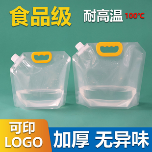 吸嘴透明袋子加厚啤酒五谷杂粮火锅汤底食品级果汁奶一次性自立
