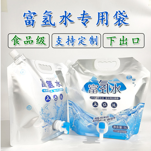富氢水铝箔袋5升天然专用吸嘴空瓶定制厂家康养食品级包装袋10斤