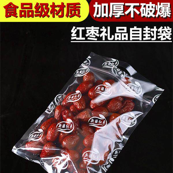 自封红枣袋新疆红枣包装袋透明大礼品袋/塑料袋