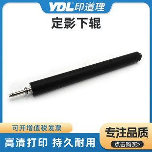 震旦455e压力辊 458e定影下辊 黑白机专用 368e 适用柯美BH308e
