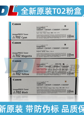 适用佳能T02粉盒 C8000 C10000墨盒 NPG71 G72 G67 墨粉 碳粉