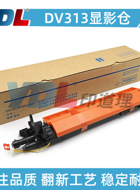 适用柯美DV313显影仓 Bizhub C258 C308 C368e 黑色 彩色 显影器