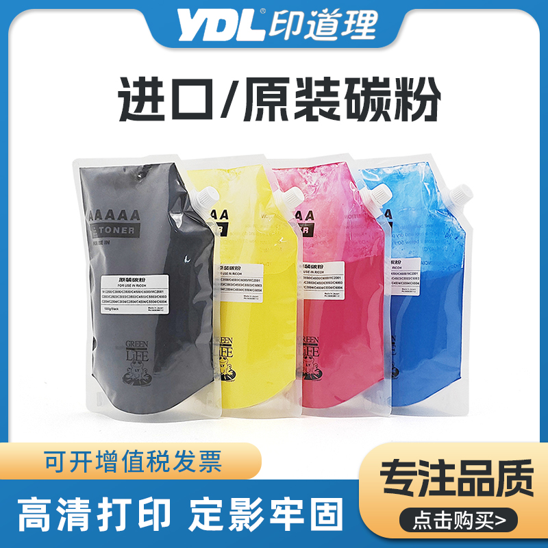 适用理光C5503墨粉C3503 C6003墨盒碳粉MC2001 C2000彩色原装碳粉