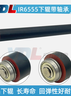 适用佳能 6555i 6065i 6075i 6255i 6265i 6275i 定影下辊 带轴承