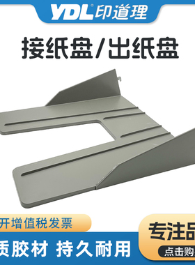 适用柯美C5500 C5501 C6500 C6501 C6000 C7000出纸盘 纸盒接纸盘