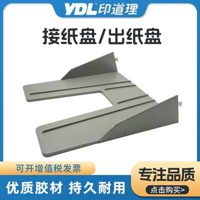 适用柯美C5500 C5501 C6500 C6501 C6000 C7000出纸盘 纸盒接纸盘