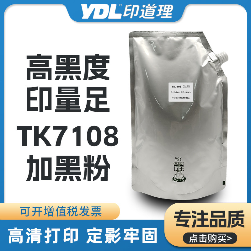 适用京瓷3010i碳粉3510i 3011i 3511i 4012 4020i碳粉 TK7108墨粉 - 实物图