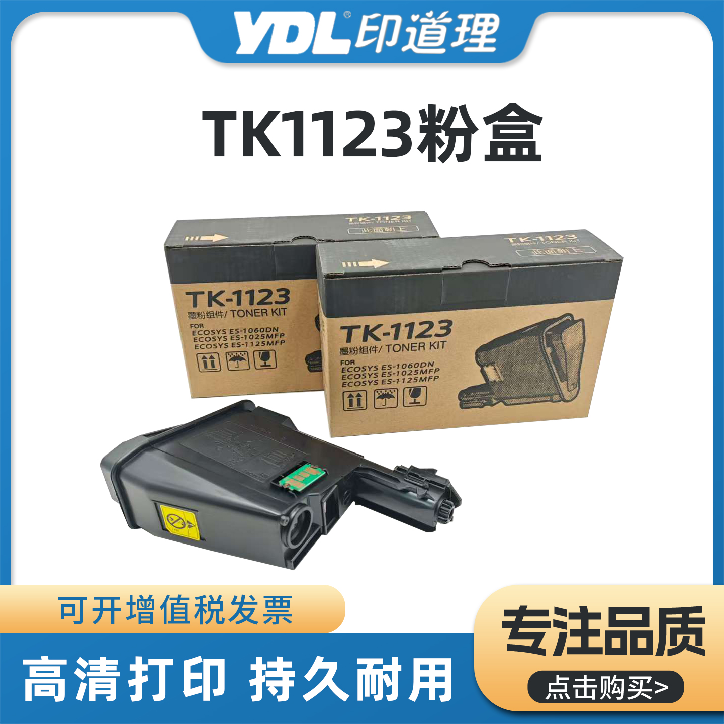 适用 京瓷TK1123 粉盒 1060DN 1025 1125 P1025d M1025PN 碳粉
