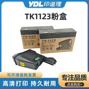 1060DN 1025 1125 适用 M1025PN 粉盒 P1025d 碳粉 京瓷TK1123