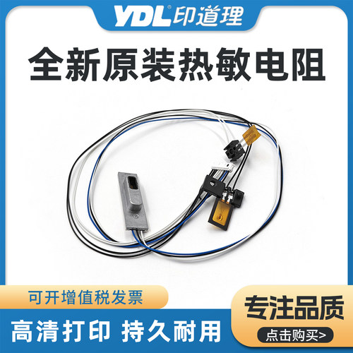 适用柯美C226 C266 C256 C7222 震旦ADC225 C265原装定影热敏电阻