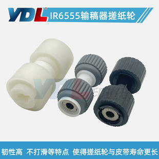 适用佳能 IR 6555i 6065i 6075i 6255i 6265i 6275i输稿器 搓纸轮