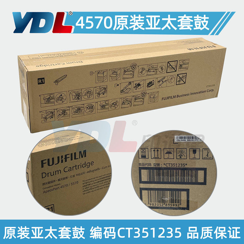 适用 施乐 AP 4570 5570 原装 亚太版 套鼓 鼓组件 硒鼓组件 全新