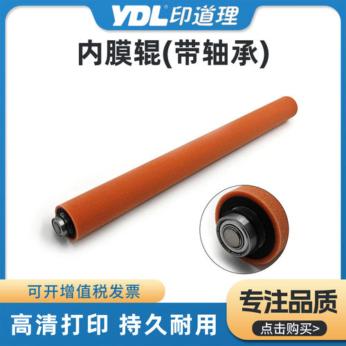 适用 柯美BH308E内膜辊 368e 458e 带轴承 震旦AD455 黑白机专用