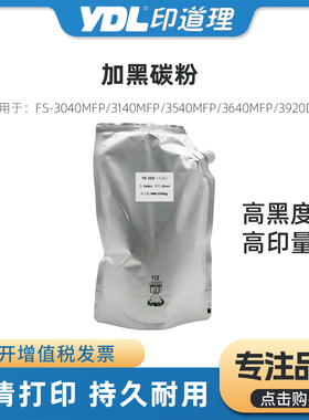 印道理 适用 京瓷 FS 3040 3140 3540 3640 MFP 3920DN 碳粉 墨粉
