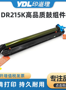 适用柯美DR215鼓组件 美能达C226 C256 C266 C7222 C7226黑色套鼓
