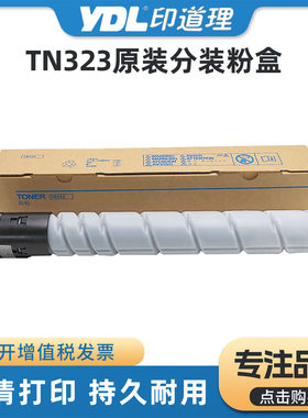 适用柯美Bizhub227 287 367 7522 7528 7536 TN323原装分装墨粉盒