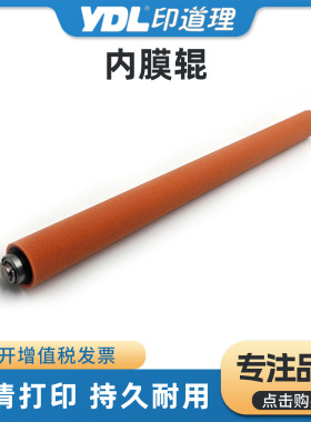 适用柯美C226i C266i C286i C227i C257i C287i内膜辊 C226膜内辊