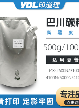 适用夏普MX-2600N 3100N 4100N 5000N 4101N碳粉 MX31墨粉 巴川粉
