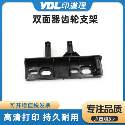 适用柯美Bizhub 227 287 367 7522 双面器齿轮支架 震旦289s 369s