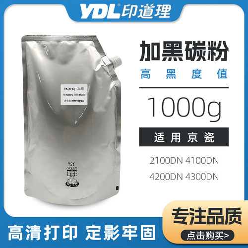 适用京瓷 FS 2100DN 4100DN 4200DN 4300DN碳粉 加黑粉 2100d墨粉