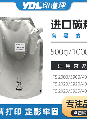 适用京瓷 FS 2000 3900碳粉 4000 2020 4020 2025 3925 D DN 墨粉