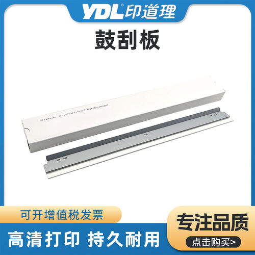 适用 柯美BH227 287 3367 7522 7528 7536鼓刮板 震旦AD289S 369S