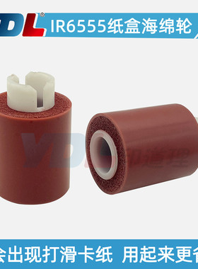 适用 佳能 IR 6555i 6065i 6075i 6255i 6265i 6275i 纸盒 海绵轮