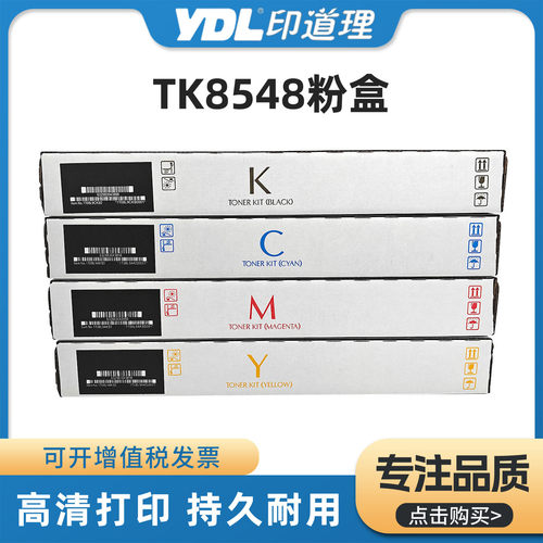 适用 京瓷TK8548 粉盒 TASKalfa 4054ci 墨粉盒 碳粉