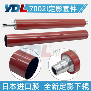 7003i 8003i 9003i定影 适用京瓷7002i 加热 9002i 下辊 膜 8002i