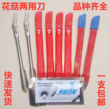 香菇划袋刀花姑刀两用舒蕾割袋食用菌菌袋棒开口拨破剥皮小刀片