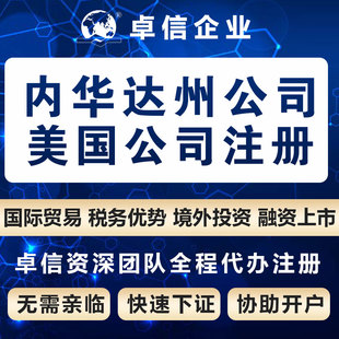 美国内华达州公司注册名称核名 美洲公司设立代办理 odi卓信代