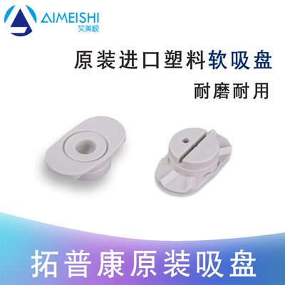 拓普康全自动磨边机软吸盘