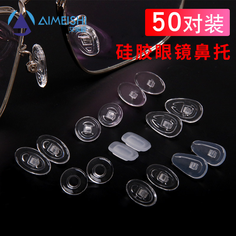 鸿镁宸眼镜鼻托硅胶托叶超软舒适防滑锁式卡式减压气垫鼻垫,ZIPPO/瑞士军刀/眼镜,眼镜鼻托,淘宝优惠券,粉丝福利购,淘宝优惠卷