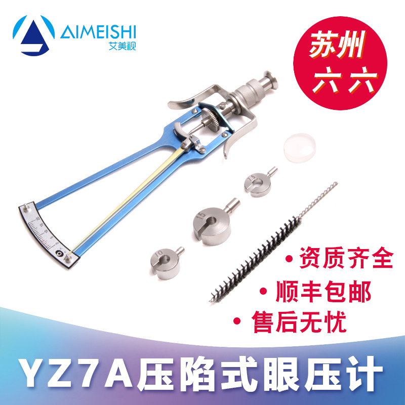 眼科器械苏州六六压陷式眼压计