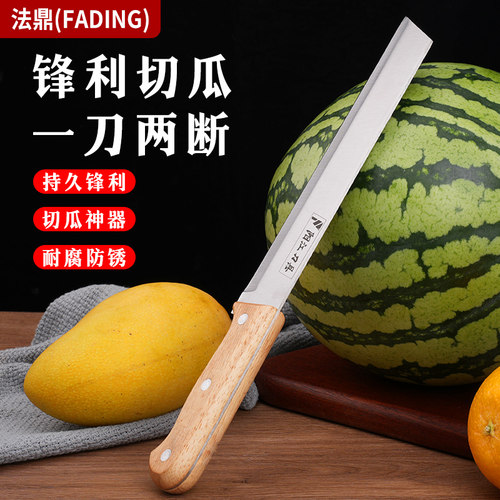 法鼎不锈钢加长锋利西瓜刀