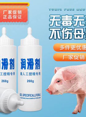 进口兽用润滑剂猪用人工授精设备受精器材润滑油液输精管瓶耦合剂