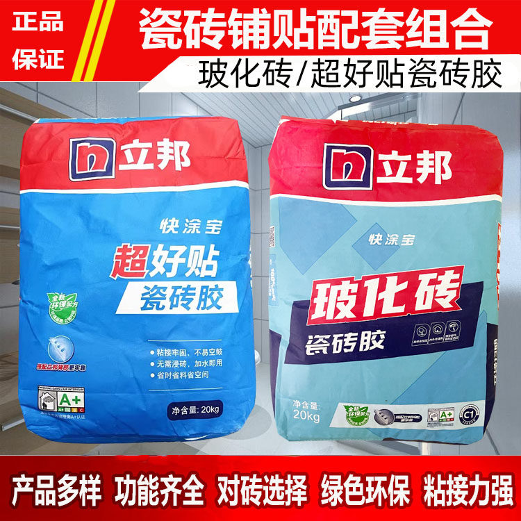 立邦快涂宝瓷砖胶粘贴更牢图片