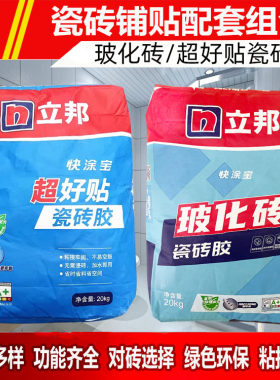 立邦快涂宝瓷砖胶粘贴更牢