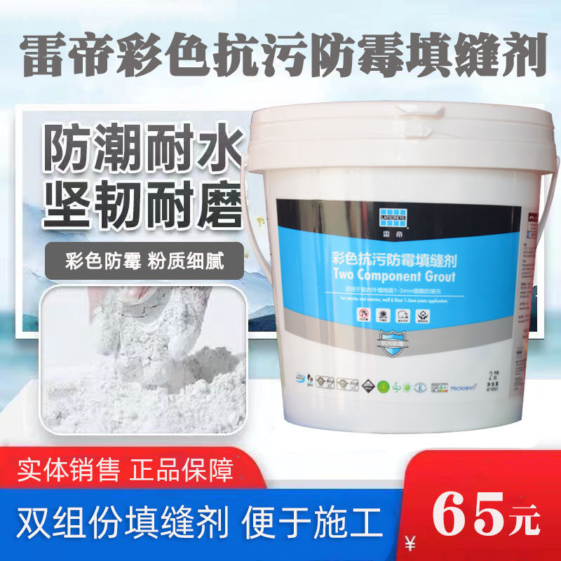 雷帝双组份填缝剂防霉抗污窄缝防水美缝剂厨卫适用水泥基cg2wa
