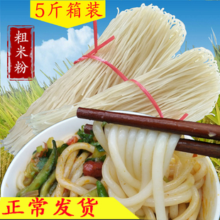 无添加粗米线5斤正宗纯大米3毫米过桥米粉干粉条干米粉桂林大米粉