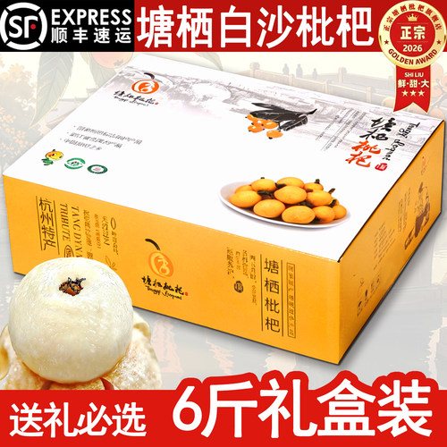 礼盒装水果杭州塘栖枇杷白沙枇杷白玉6斤枇杷果塘西新鲜水果当季